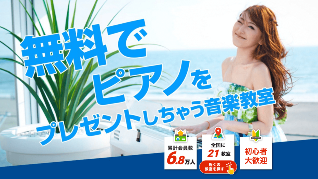 大人 初心者 ピアノ教室 選び方 レッスン EYS音楽曲室
